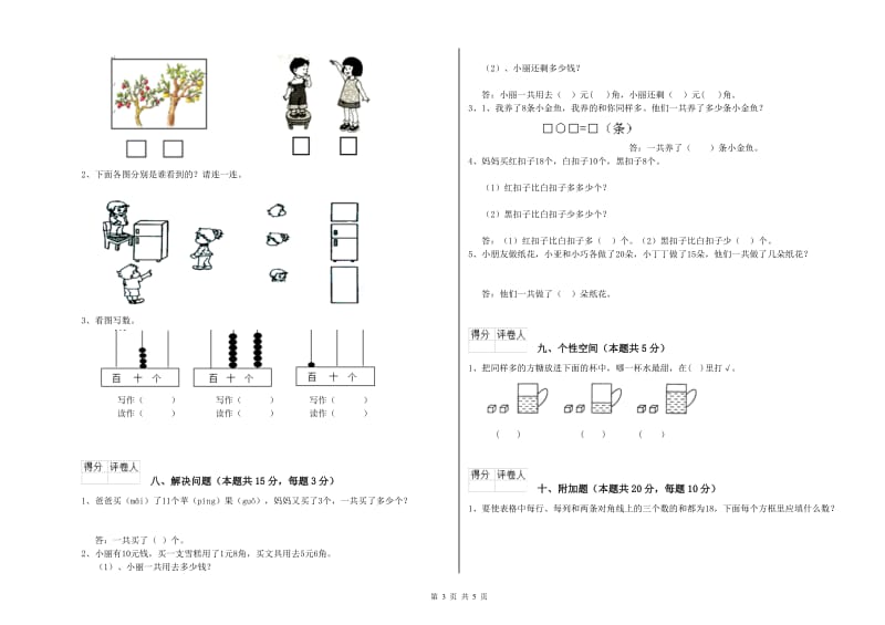 2019年实验小学一年级数学上学期自我检测试卷B卷 新人教版.doc_第3页