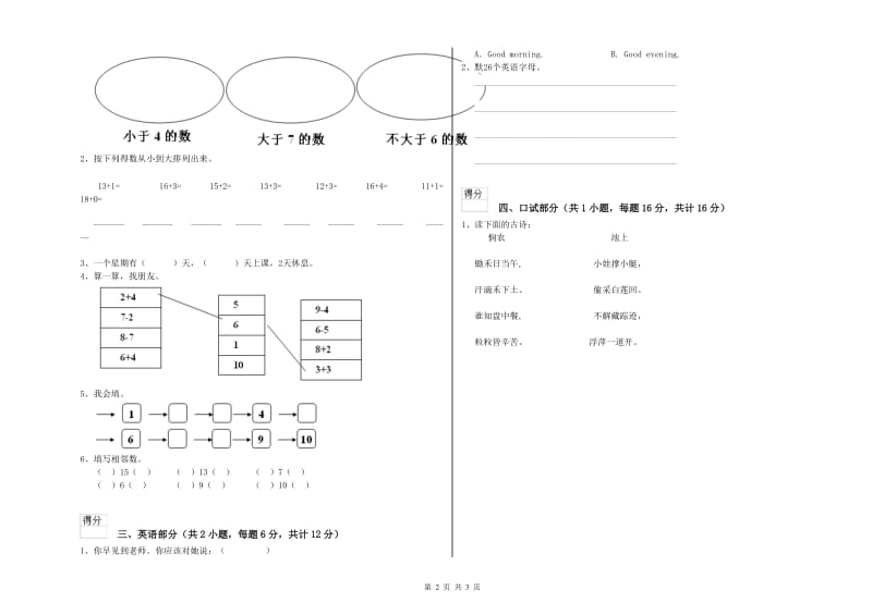 重点幼儿园托管班每月一练试卷D卷 附解析.doc_第2页