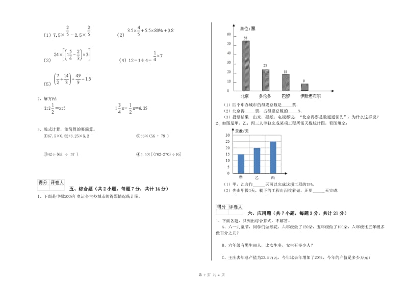 2019年六年级数学【下册】全真模拟考试试题 浙教版（附答案）.doc_第2页