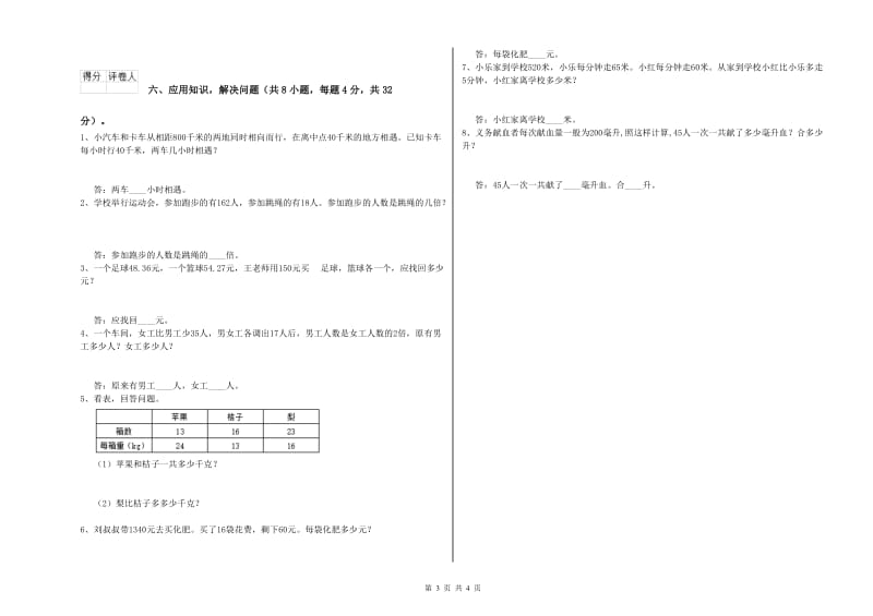 2019年四年级数学上学期月考试题D卷 附解析.doc_第3页