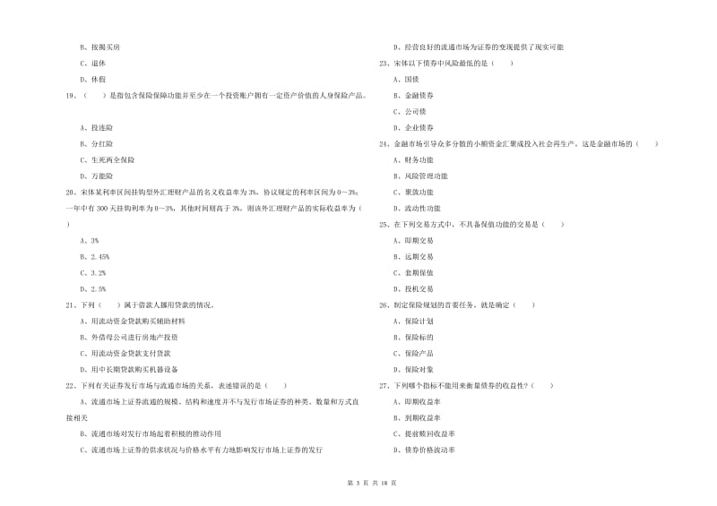 2019年中级银行从业考试《个人理财》综合检测试卷 含答案.doc_第3页