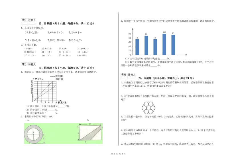 2019年实验小学小升初数学模拟考试试题A卷 江西版（含答案）.doc_第2页