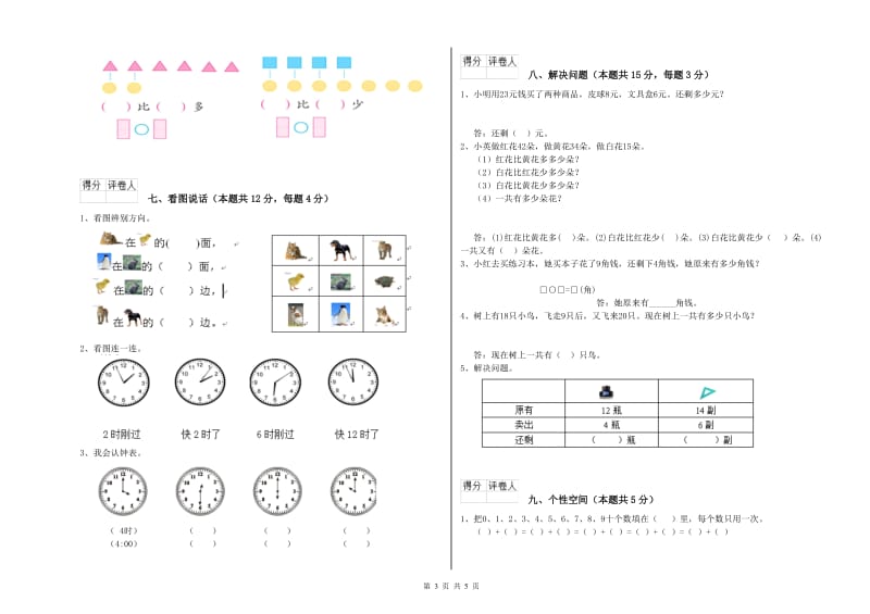 2019年实验小学一年级数学下学期综合练习试题 湘教版（附解析）.doc_第3页