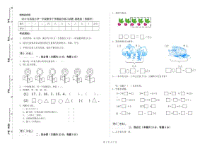 2019年實驗小學一年級數(shù)學下學期綜合練習試題 湘教版（附解析）.doc