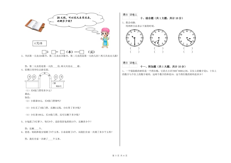 2019年二年级数学【下册】综合练习试题 含答案.doc_第3页