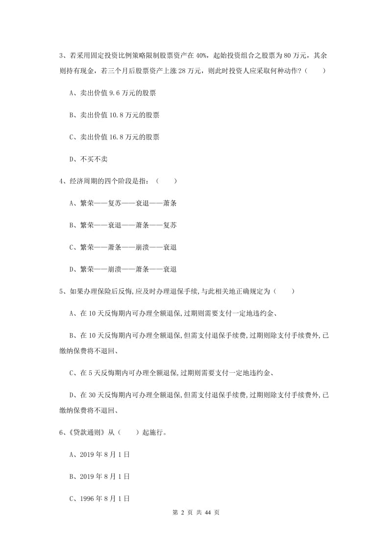 2019年初级银行从业考试《个人理财》模拟试卷B卷 含答案.doc_第2页