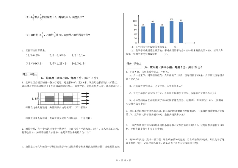 2019年实验小学小升初数学自我检测试题B卷 西南师大版（附解析）.doc_第2页