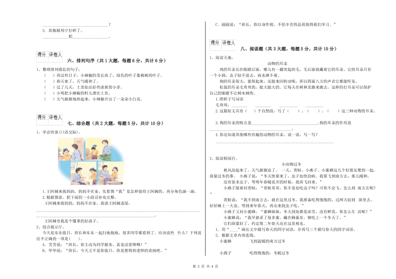 2019年实验小学二年级语文【下册】能力提升试卷 新人教版（附答案）.doc_第2页