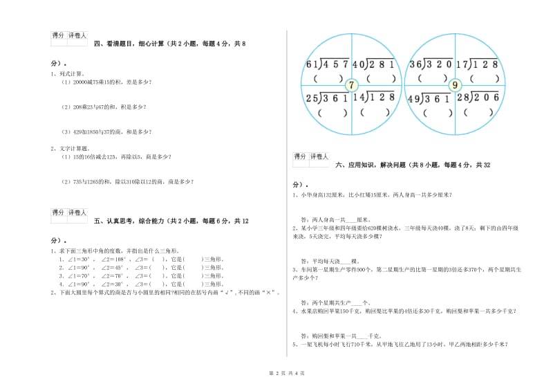 2019年四年级数学【上册】过关检测试卷D卷 附答案.doc_第2页