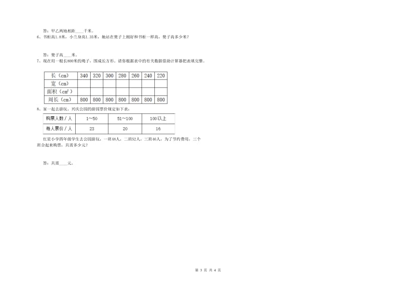 2019年四年级数学【上册】过关检测试卷D卷 附答案.doc_第3页