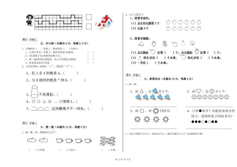 2019年实验小学一年级数学下学期开学检测试题 豫教版（附解析）.doc_第2页