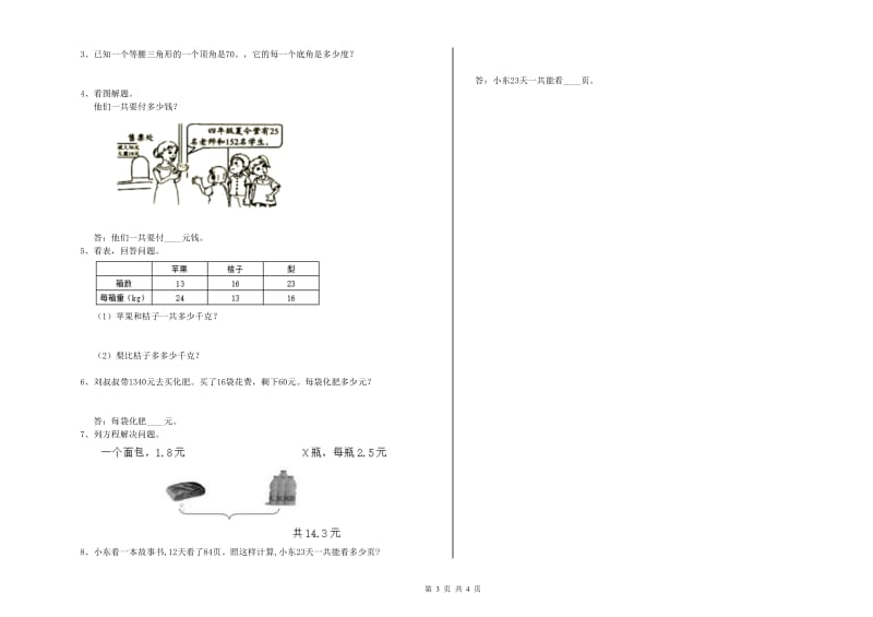 2019年四年级数学下学期开学检测试卷C卷 附解析.doc_第3页