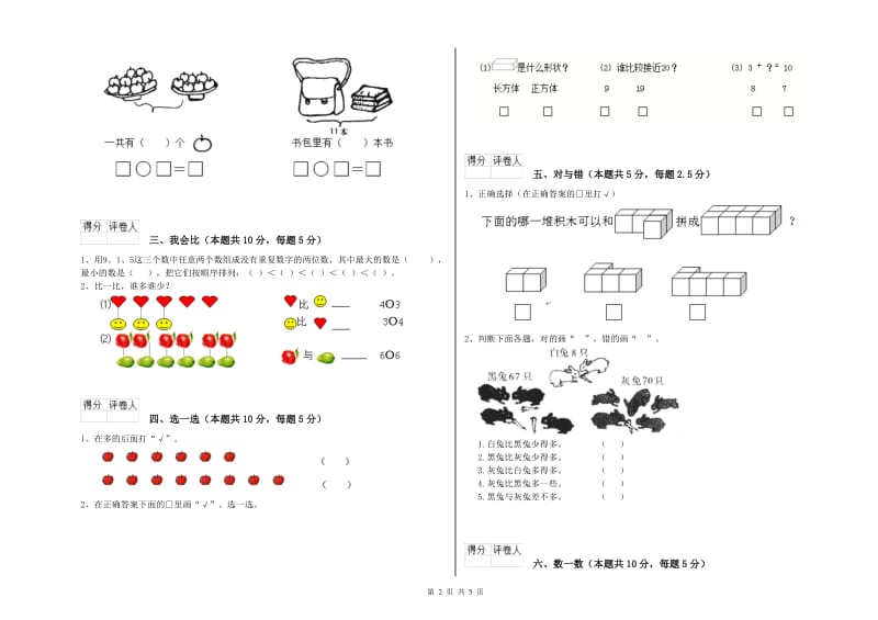 2019年实验小学一年级数学【下册】综合检测试卷A卷 豫教版.doc_第2页