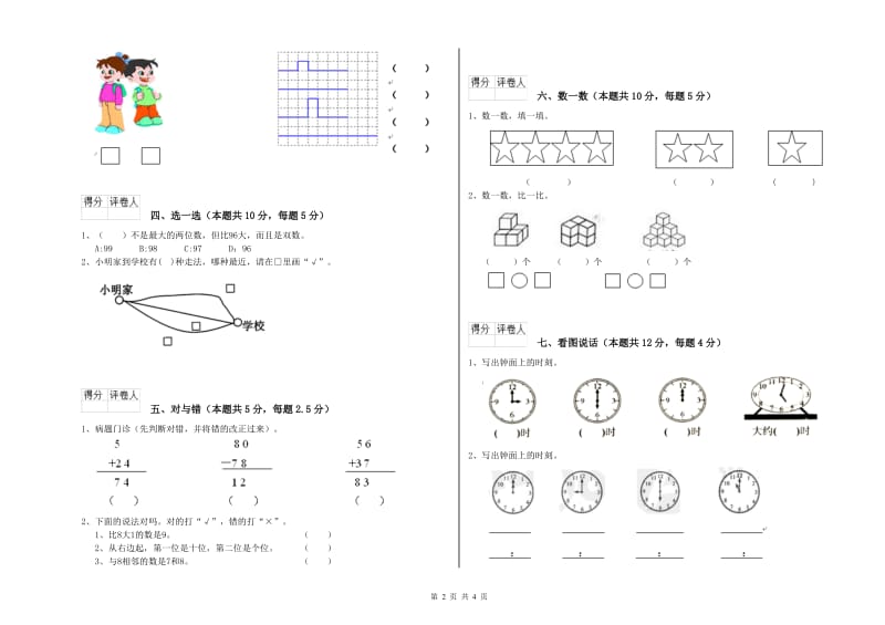 2019年实验小学一年级数学上学期过关检测试卷 江苏版（附答案）.doc_第2页