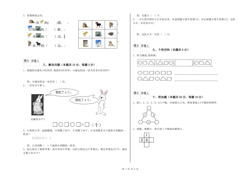 2019年实验小学一年级数学上学期过关检测试卷 江苏版（附答案）.doc_第3页