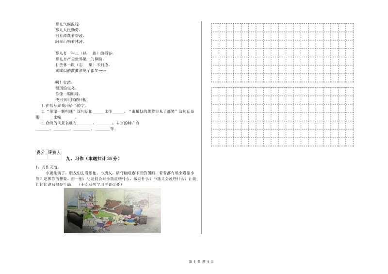 2019年实验小学二年级语文【下册】开学考试试卷 浙教版（附解析）.doc_第3页