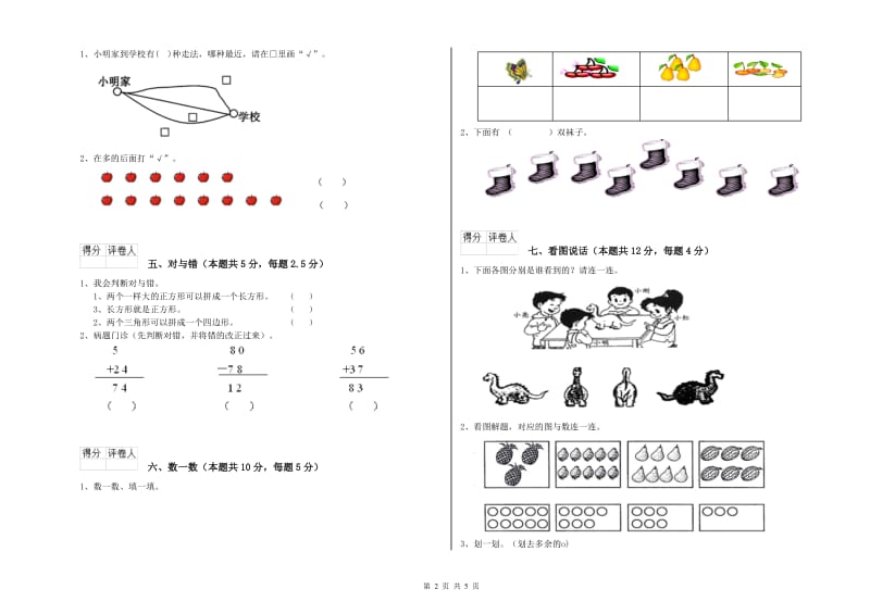 2019年实验小学一年级数学上学期过关检测试题 上海教育版（含答案）.doc_第2页