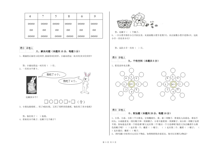 2019年实验小学一年级数学上学期过关检测试题 上海教育版（含答案）.doc_第3页