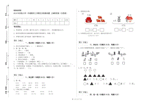 2019年實(shí)驗(yàn)小學(xué)一年級(jí)數(shù)學(xué)上學(xué)期過(guò)關(guān)檢測(cè)試題 上海教育版（含答案）.doc