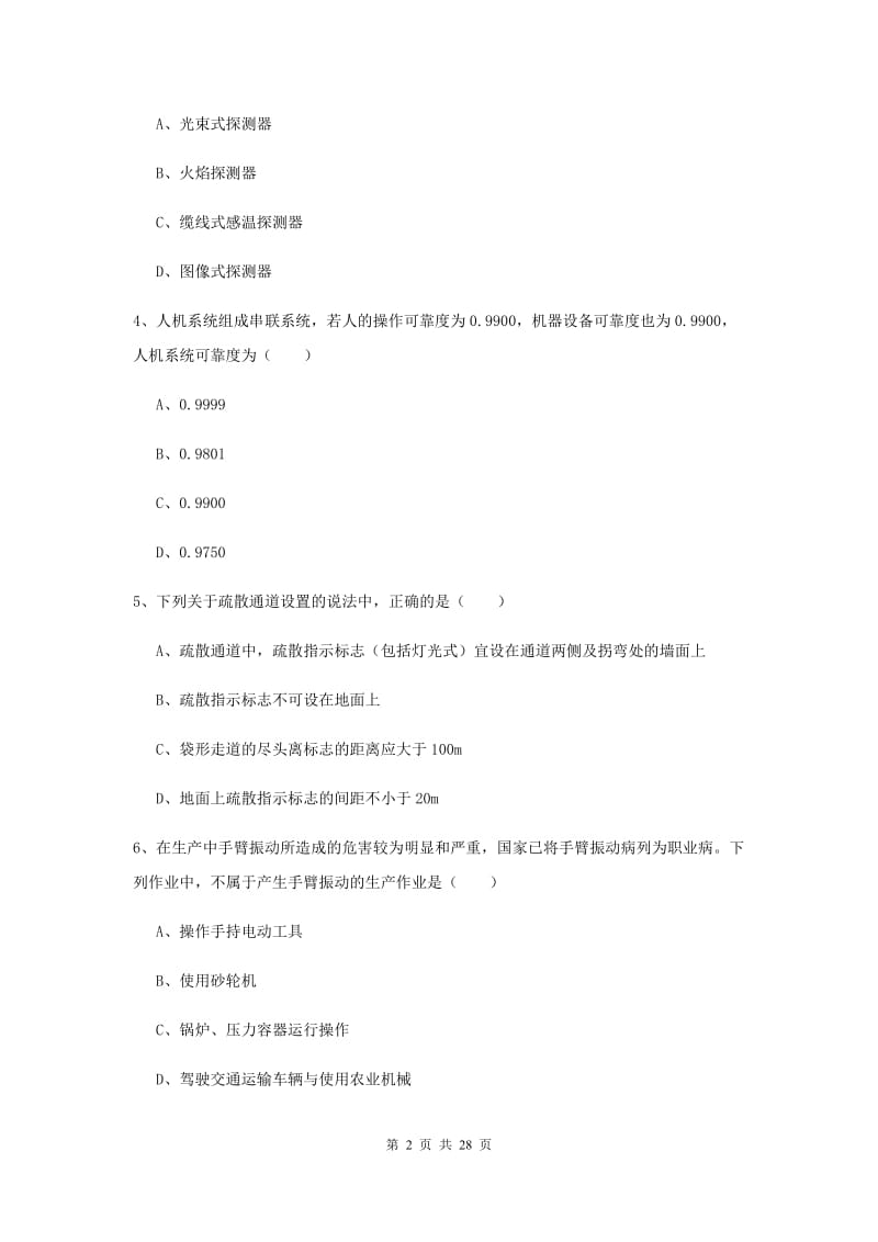 注册安全工程师考试《安全生产技术》模拟试题 附解析.doc_第2页