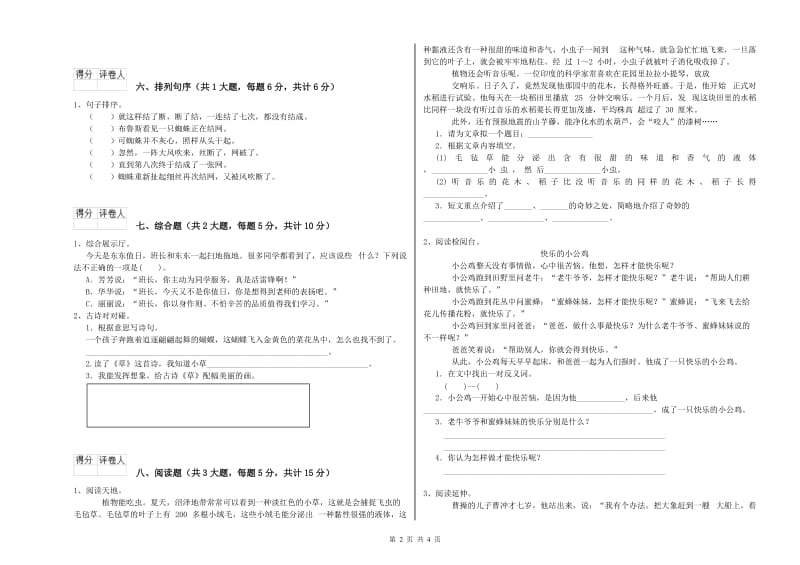 2019年实验小学二年级语文上学期期中考试试题 湘教版（附答案）.doc_第2页