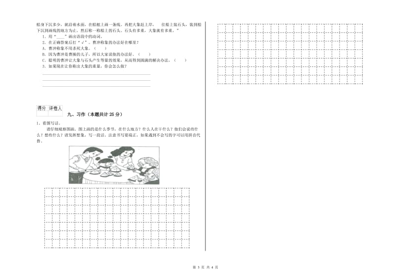 2019年实验小学二年级语文上学期期中考试试题 湘教版（附答案）.doc_第3页