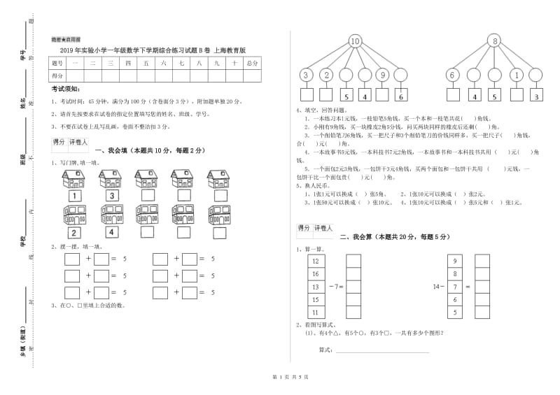 2019年实验小学一年级数学下学期综合练习试题B卷 上海教育版.doc_第1页