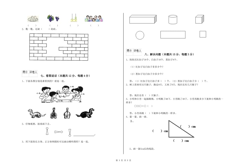 2019年实验小学一年级数学下学期综合练习试题B卷 上海教育版.doc_第3页