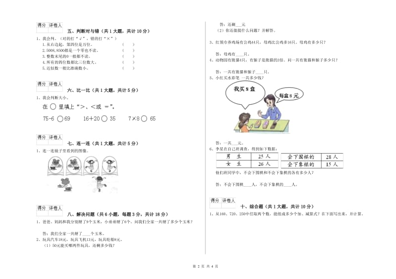 2019年二年级数学【上册】开学考试试卷A卷 附答案.doc_第2页