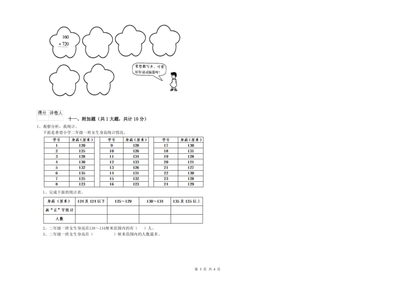 2019年二年级数学【上册】开学考试试卷A卷 附答案.doc_第3页