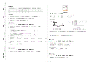 2019年实验小学一年级数学下学期综合检测试卷 北师大版（附答案）.doc