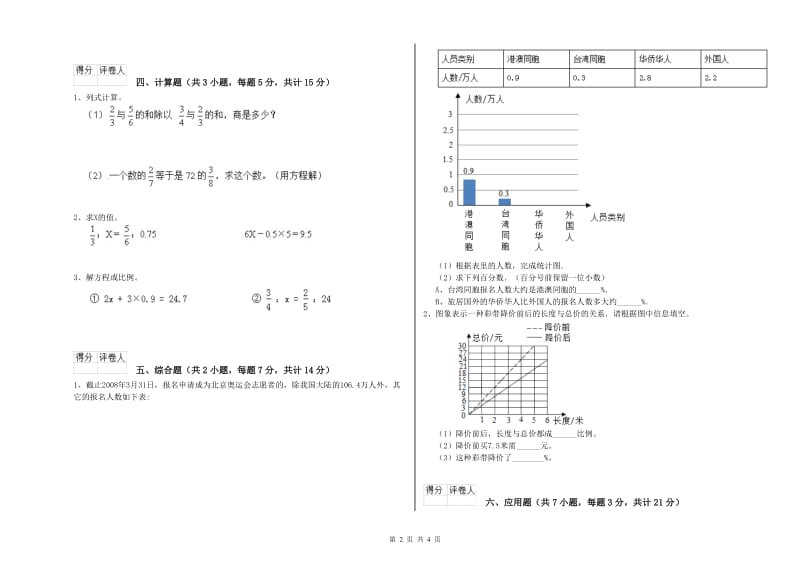 2020年六年级数学【上册】开学考试试题 新人教版（附解析）.doc_第2页