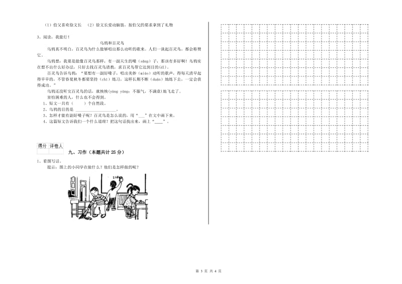 2019年实验小学二年级语文上学期开学检测试题 江西版（附答案）.doc_第3页