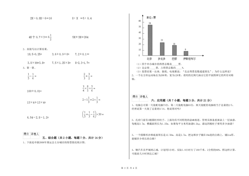 2019年六年级数学【下册】综合检测试题 苏教版（附解析）.doc_第2页