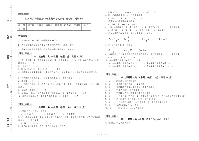 2019年六年级数学下学期期末考试试卷 赣南版（附解析）.doc_第1页