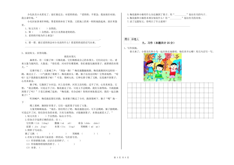 2019年实验小学二年级语文上学期开学检测试卷 湘教版（附解析）.doc_第3页