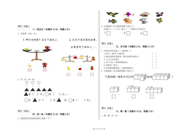 2019年实验小学一年级数学下学期月考试题 外研版（含答案）.doc_第2页