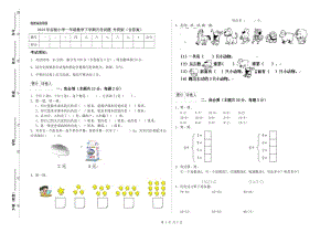 2019年實(shí)驗(yàn)小學(xué)一年級(jí)數(shù)學(xué)下學(xué)期月考試題 外研版（含答案）.doc