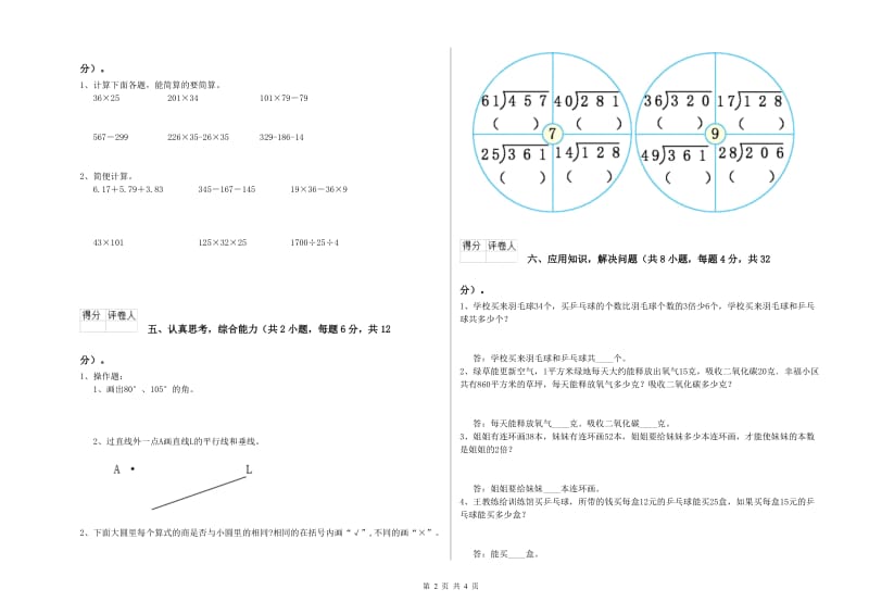 2019年四年级数学上学期开学考试试卷D卷 附解析.doc_第2页