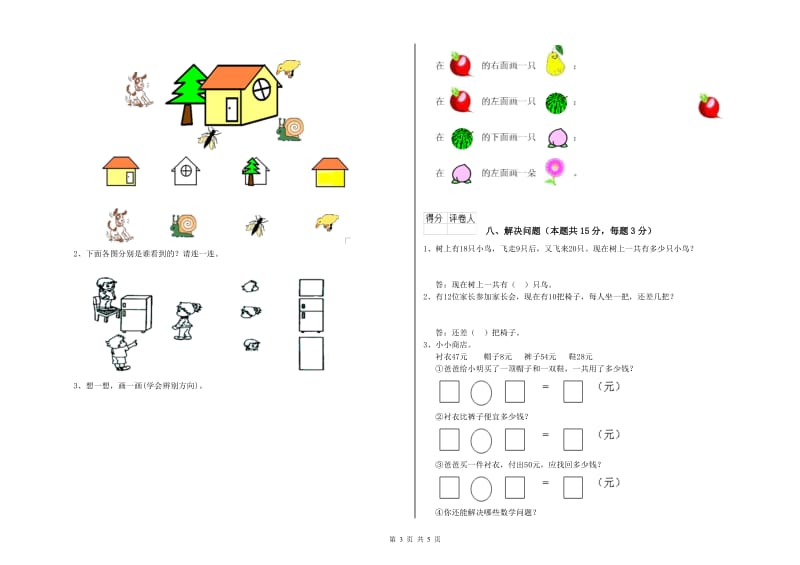 2019年实验小学一年级数学【上册】开学检测试题A卷 湘教版.doc_第3页