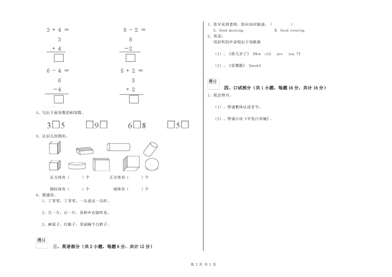 重点幼儿园托管班每月一练试题A卷 附解析.doc_第2页