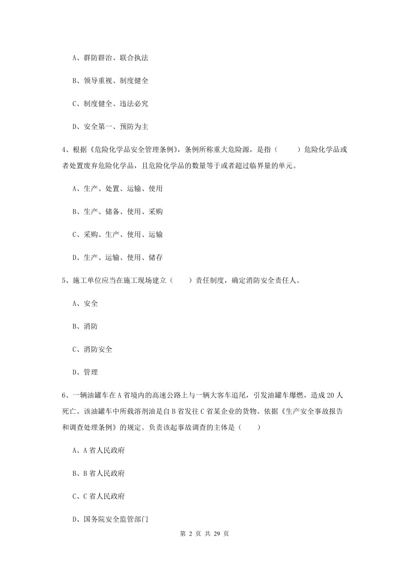 注册安全工程师考试《安全生产法及相关法律知识》自我检测试题C卷.doc_第2页