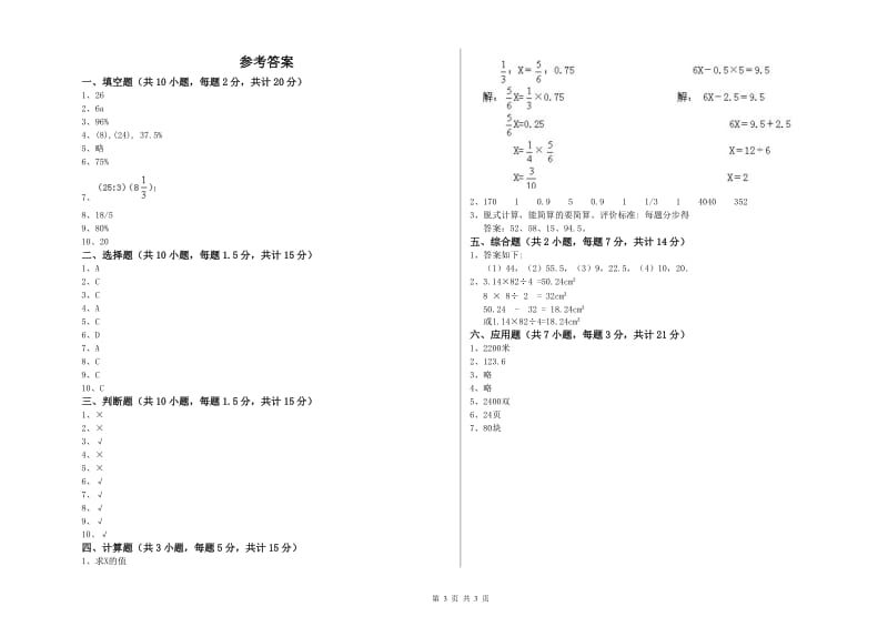 2019年六年级数学【上册】开学检测试卷 长春版（含答案）.doc_第3页