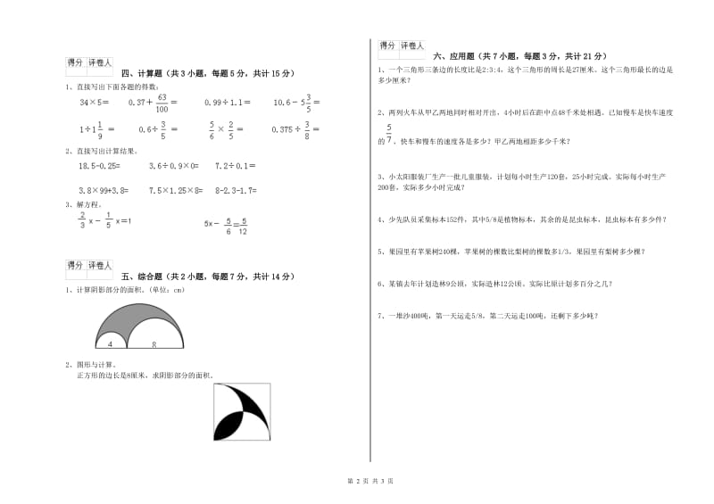 2019年六年级数学下学期综合检测试题 苏教版（附解析）.doc_第2页