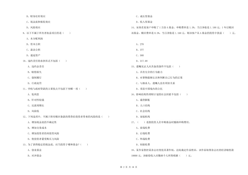 2020年中级银行从业资格考试《个人理财》过关检测试题B卷 附答案.doc_第2页