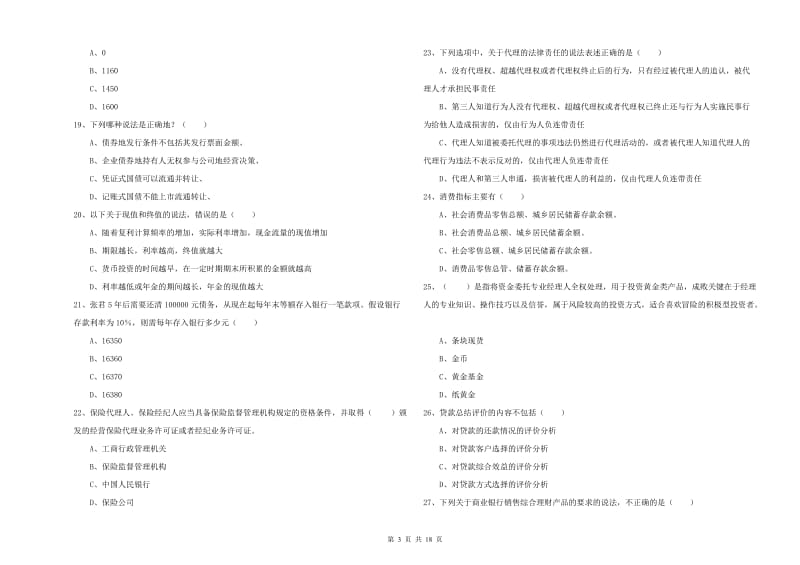 2020年中级银行从业资格考试《个人理财》过关检测试题B卷 附答案.doc_第3页