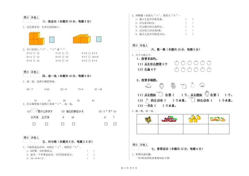 2019年实验小学一年级数学【上册】每周一练试卷A卷 赣南版.doc_第2页