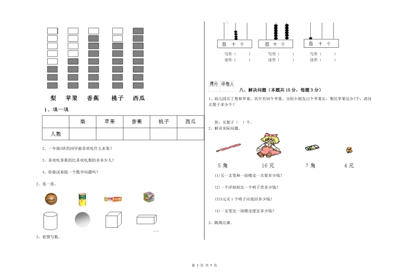 2019年实验小学一年级数学【上册】每周一练试卷A卷 赣南版.doc_第3页