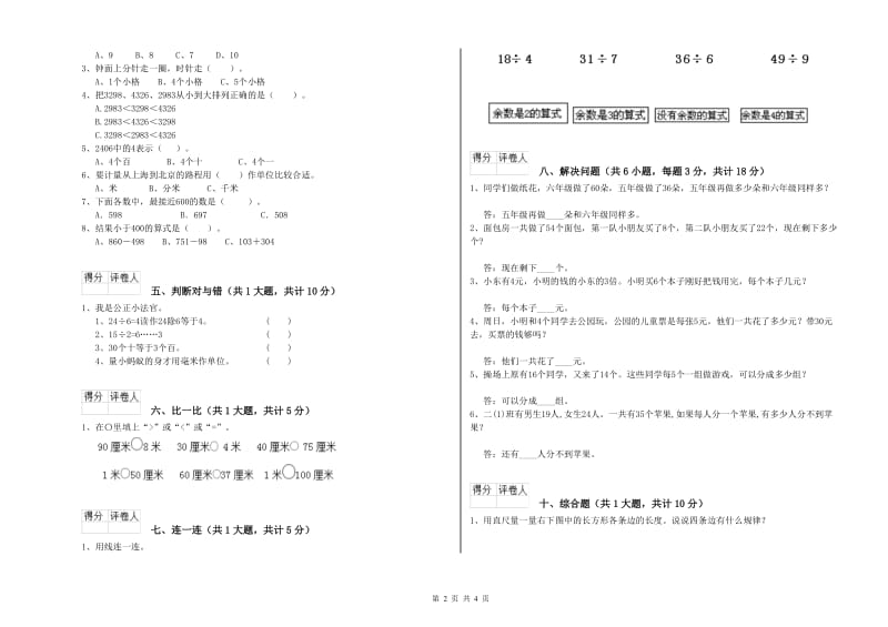 2019年二年级数学【上册】全真模拟考试试题 附解析.doc_第2页