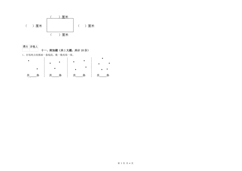 2019年二年级数学【上册】全真模拟考试试题 附解析.doc_第3页